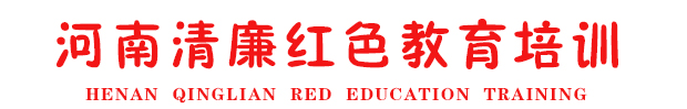 红色教育培训基地